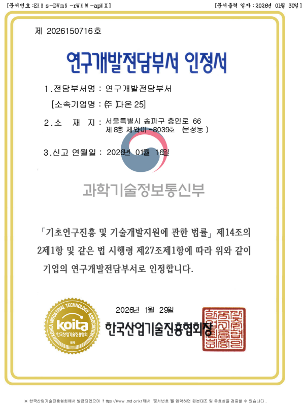 연구개발전담부서 인정서